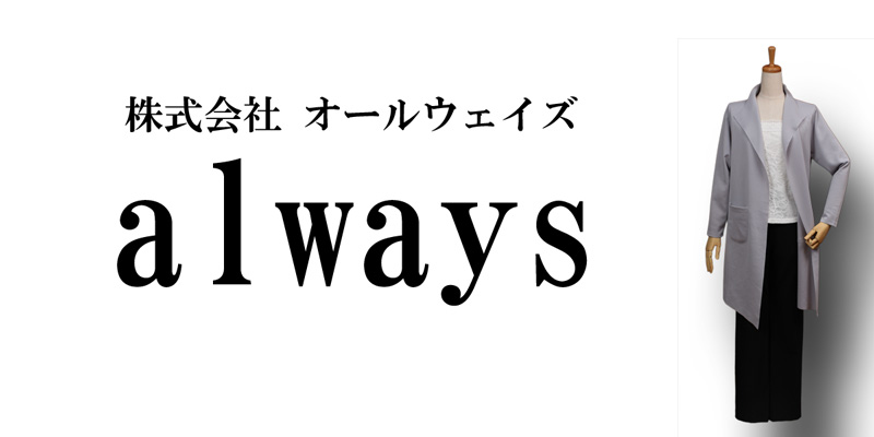 服 会社概要 ストア